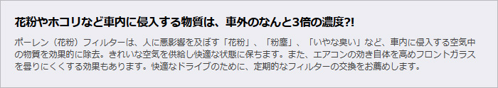 ポーレンフィルター 交換キャンペーン実施中！