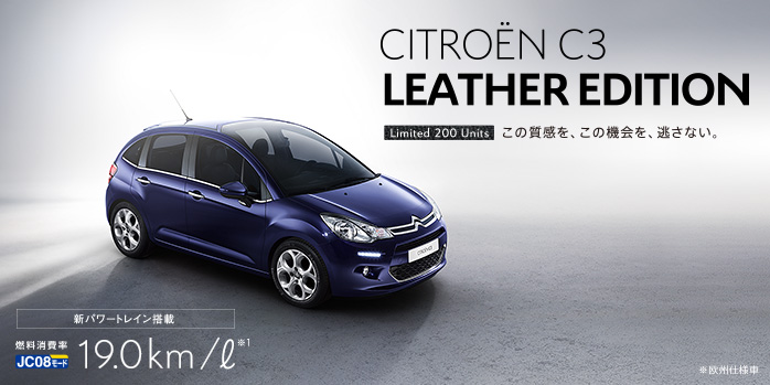 Citroen C3　Leather Edition!!