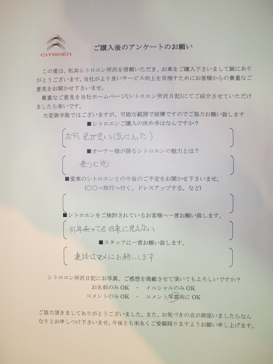 阿部様Ｃ３ご納車おめでとうございます！