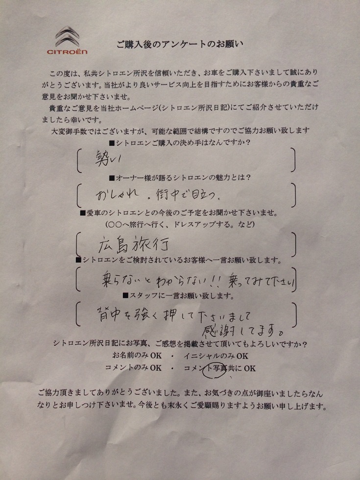 和久井様C3ご納車おめでとうございます！