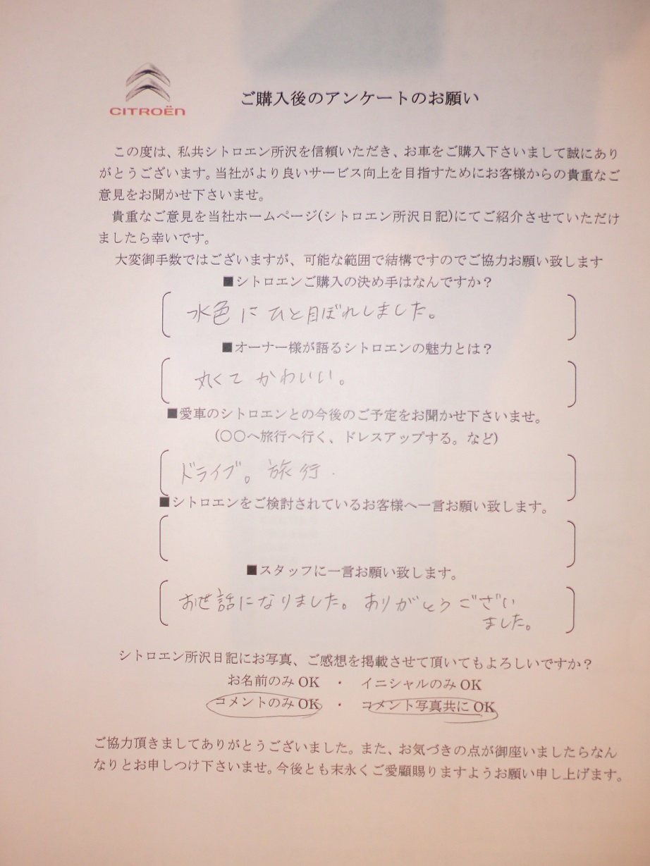 立見様C3ご納車おめでとうございます！