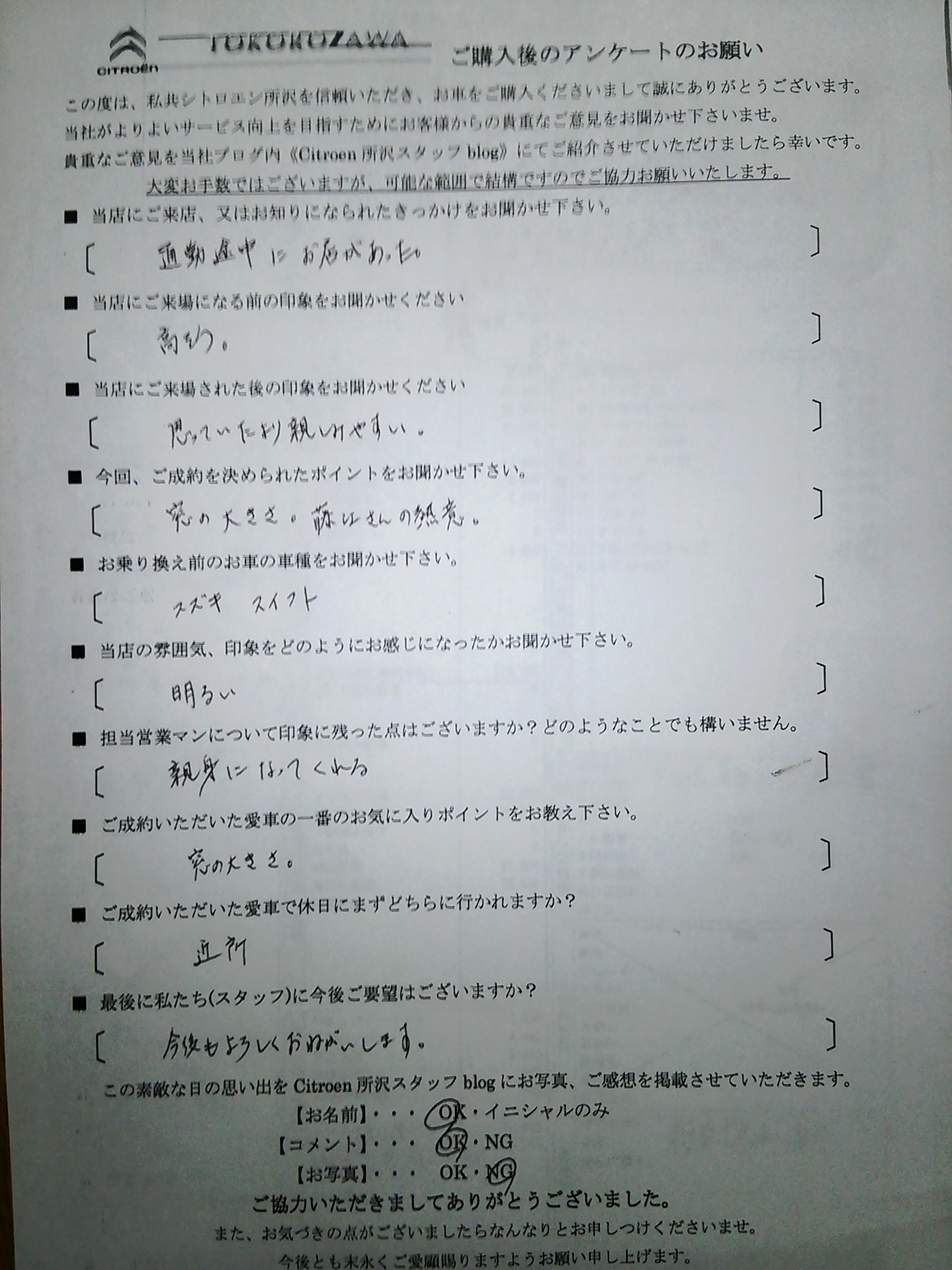 鈴木様　C3のご納車おめでとうございます！