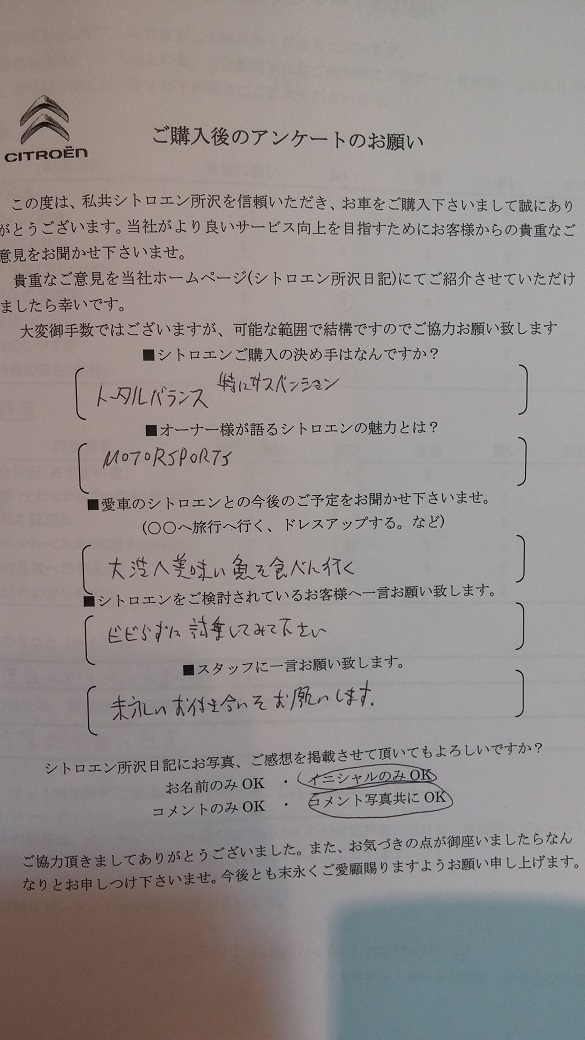 Y様、DS3のご納車おめでとうございます！