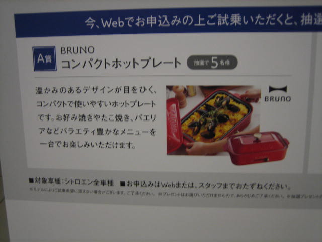ご試乗キャンペーン