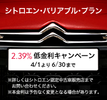 認定中古車 特別オファーのご案内