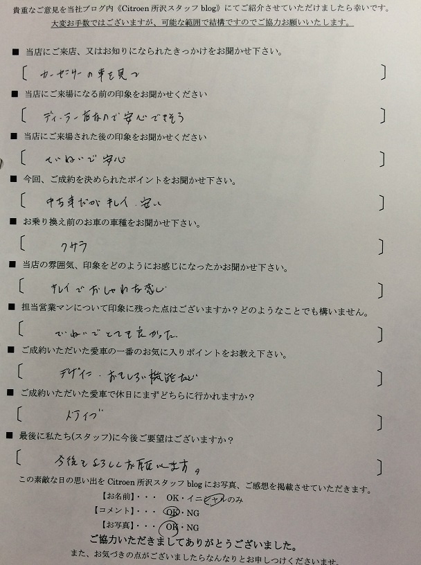 E様　C4のご納車おめでとうございます！