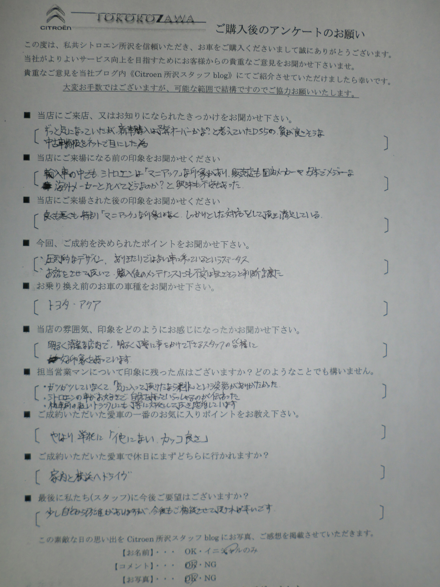 Ｎ様　ＤＳ５ご納車おめでとうございます！！