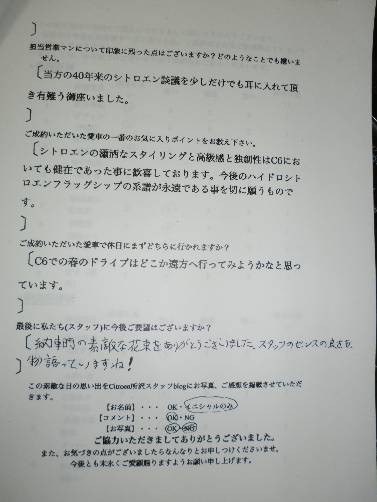 N様　Ｃ６ご納車おめでとうございます！！