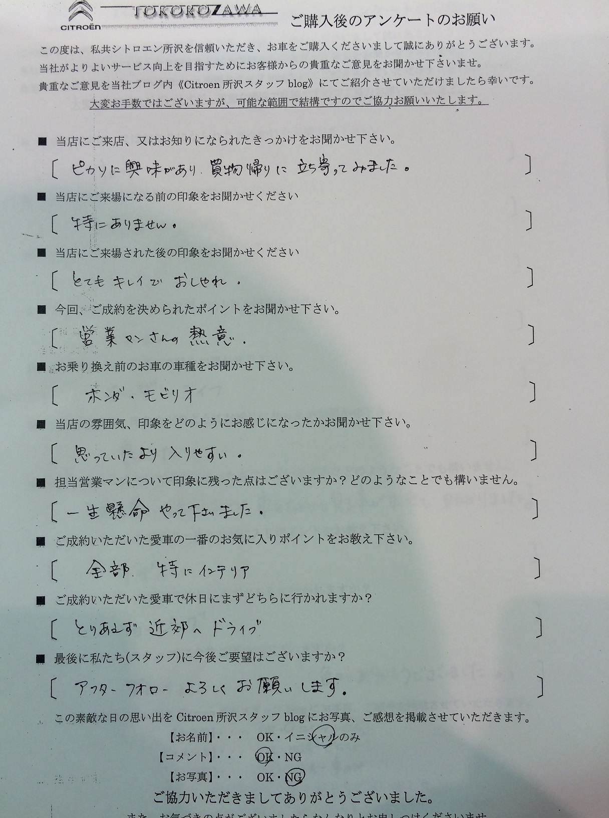 I様　グランドC4ピカソのご納車おめでとう御座います！！