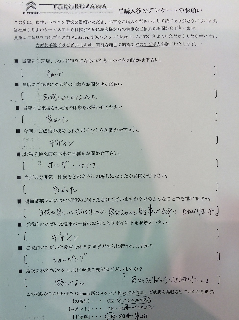 M様　DS3Chicのご納車おめでとうございます！