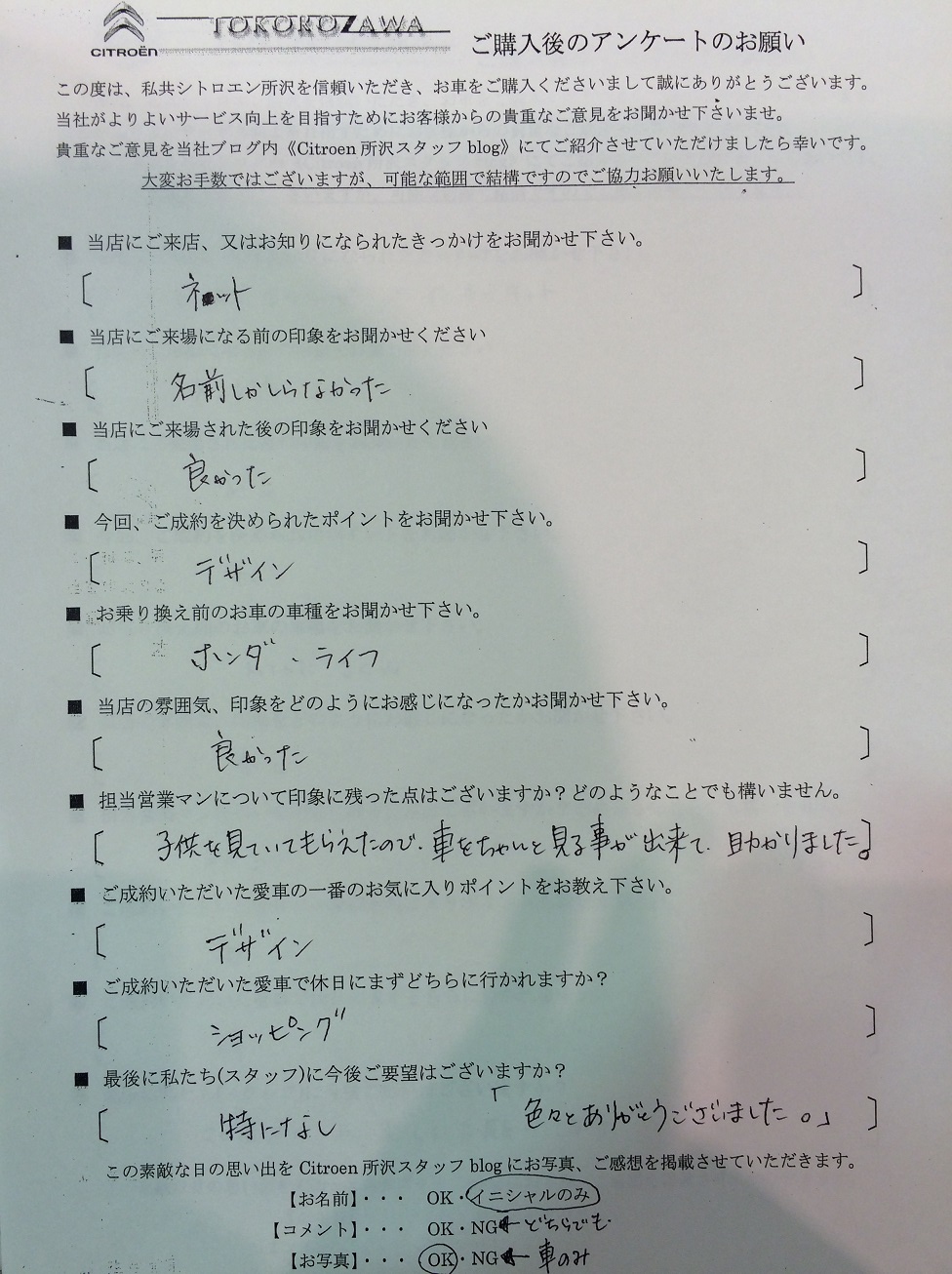 M様　DS3Chicのご納車おめでとうございます！