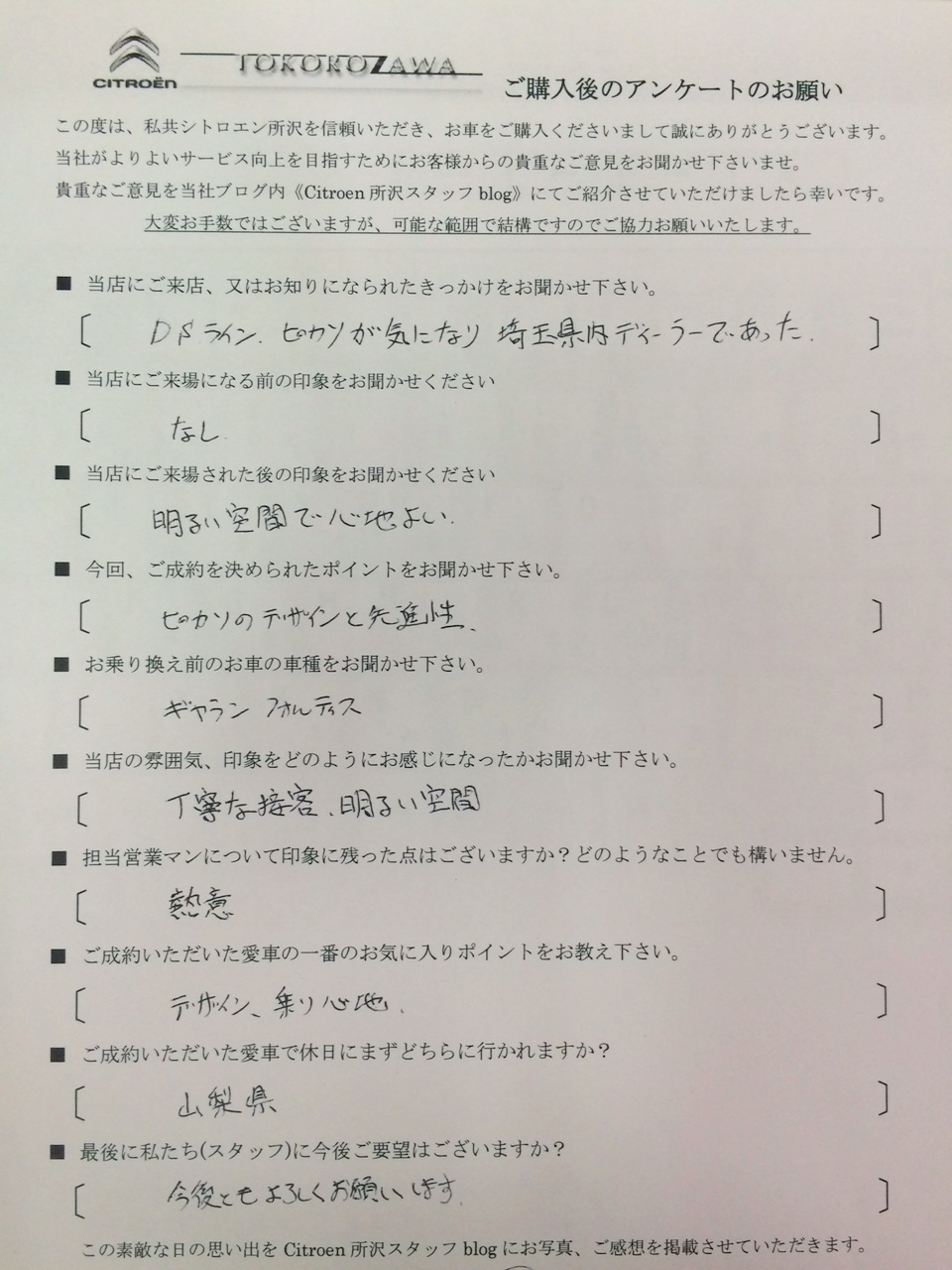 M様　C4ピカソのご納車おめでとうございます！