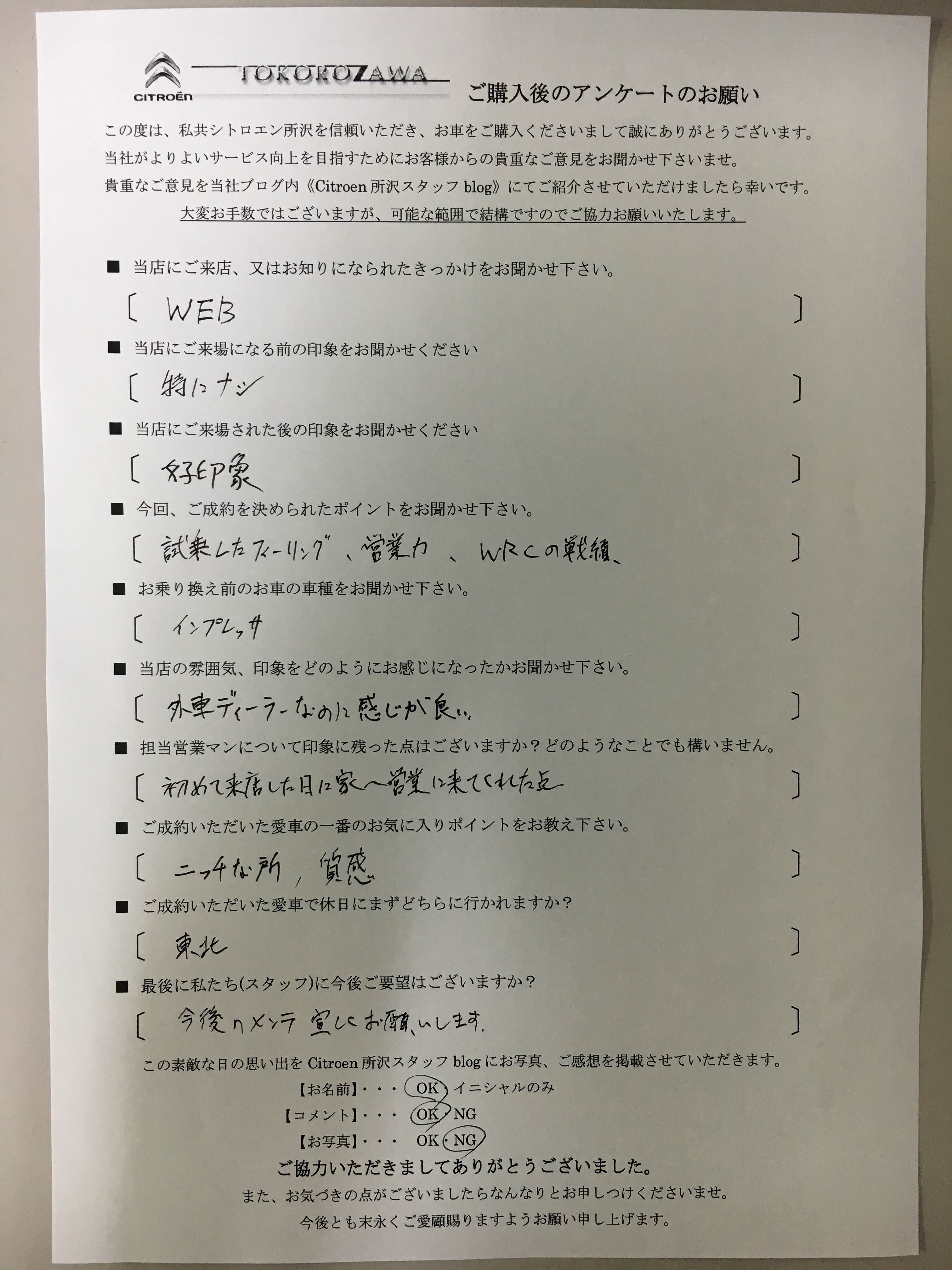 O様DS3ご納車おめでとうございます！