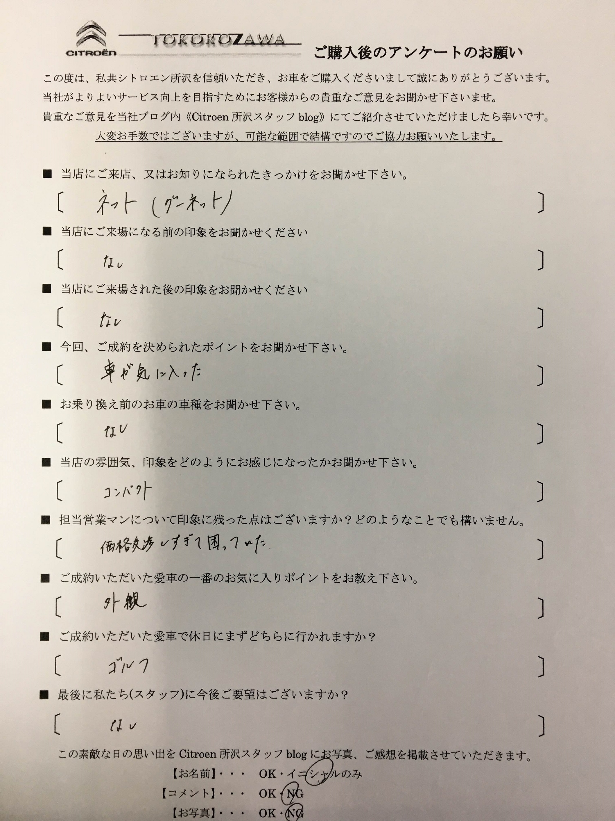 O様　DS4のご納車おめでとうございます！