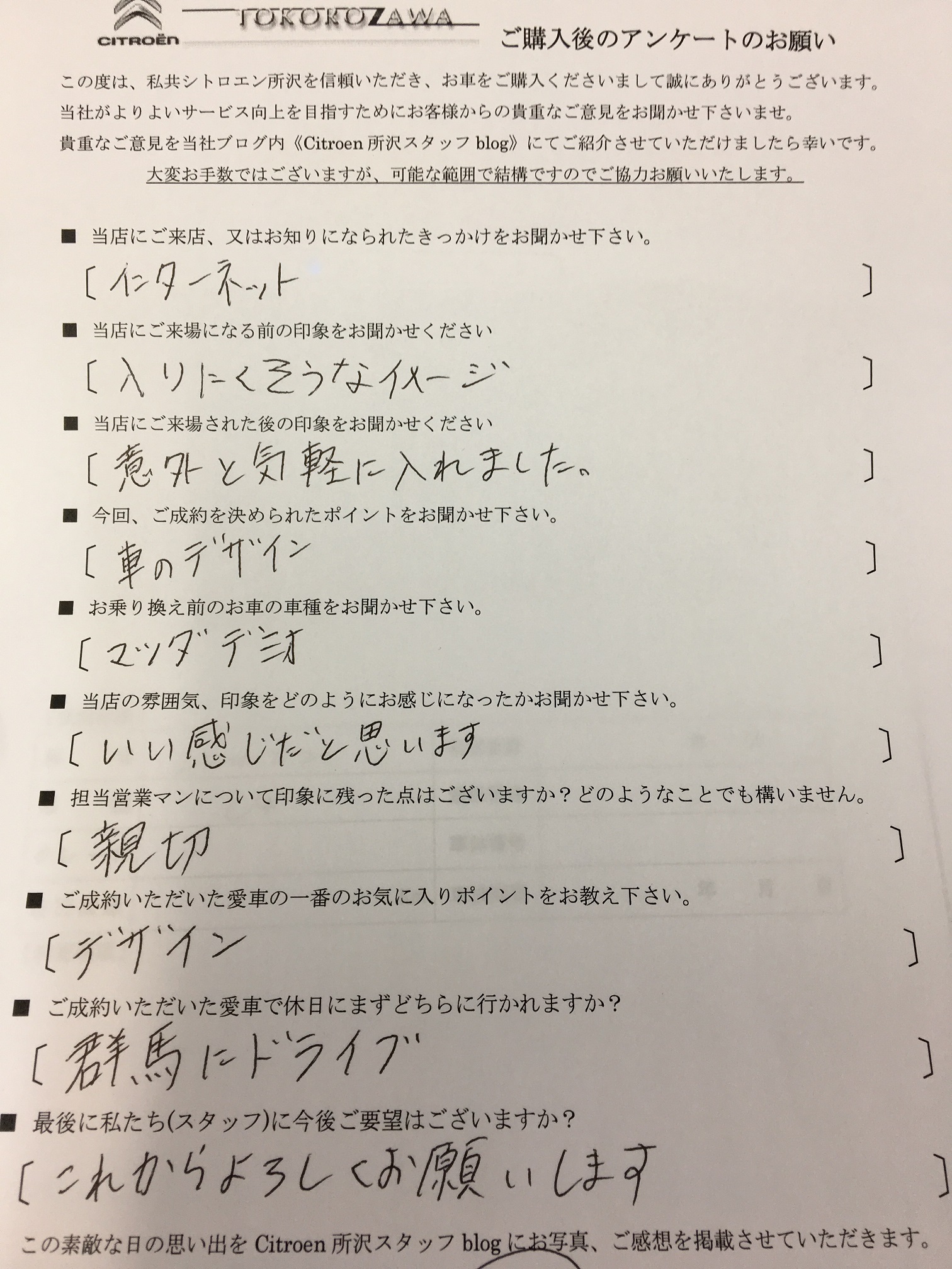 S様　C4カクタスのご納車おめでとうございます！