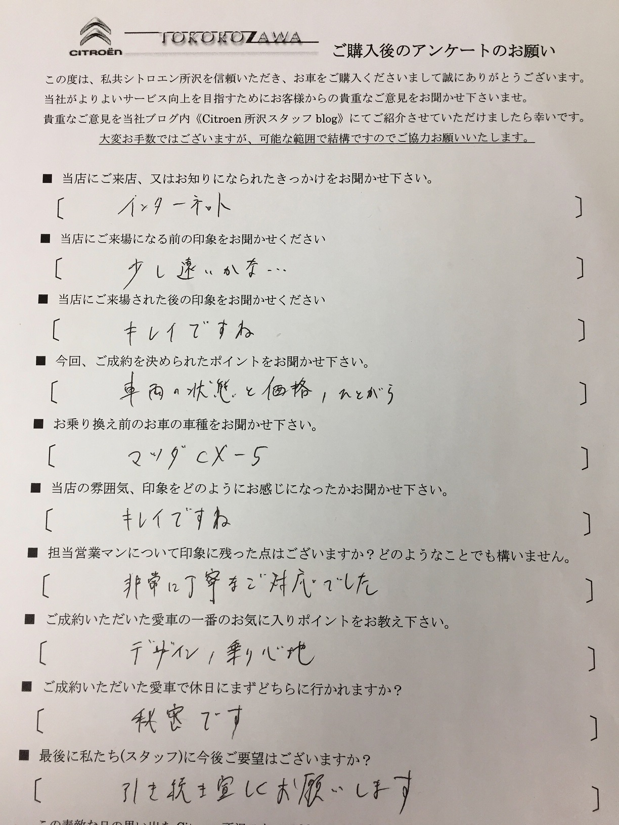 T様グランドC４ピカソご納車おめでとうございます！