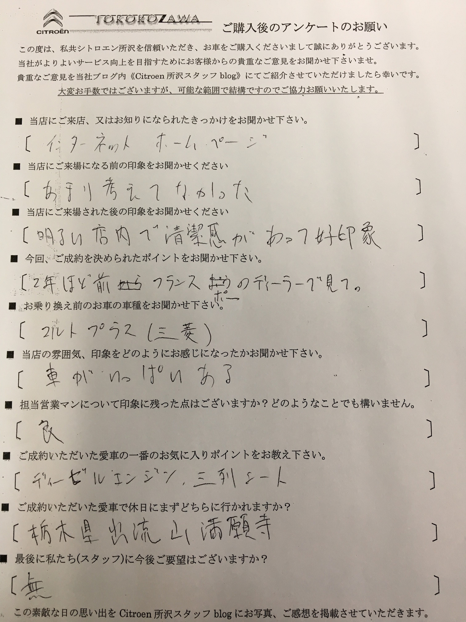 シトロエン所沢 公式サイト スタッフブログ