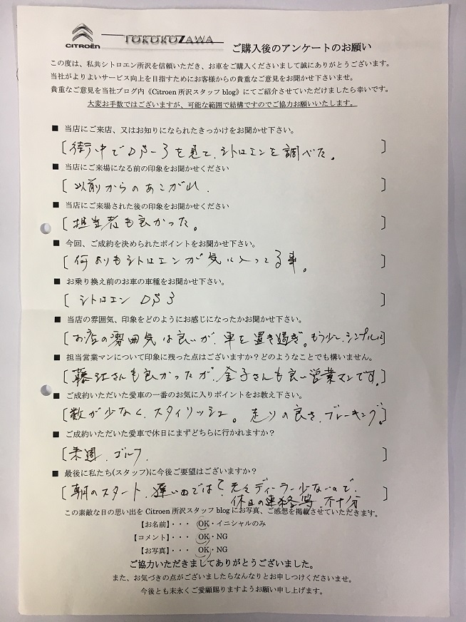 長澤様DS3のご納車おめでとうございます！