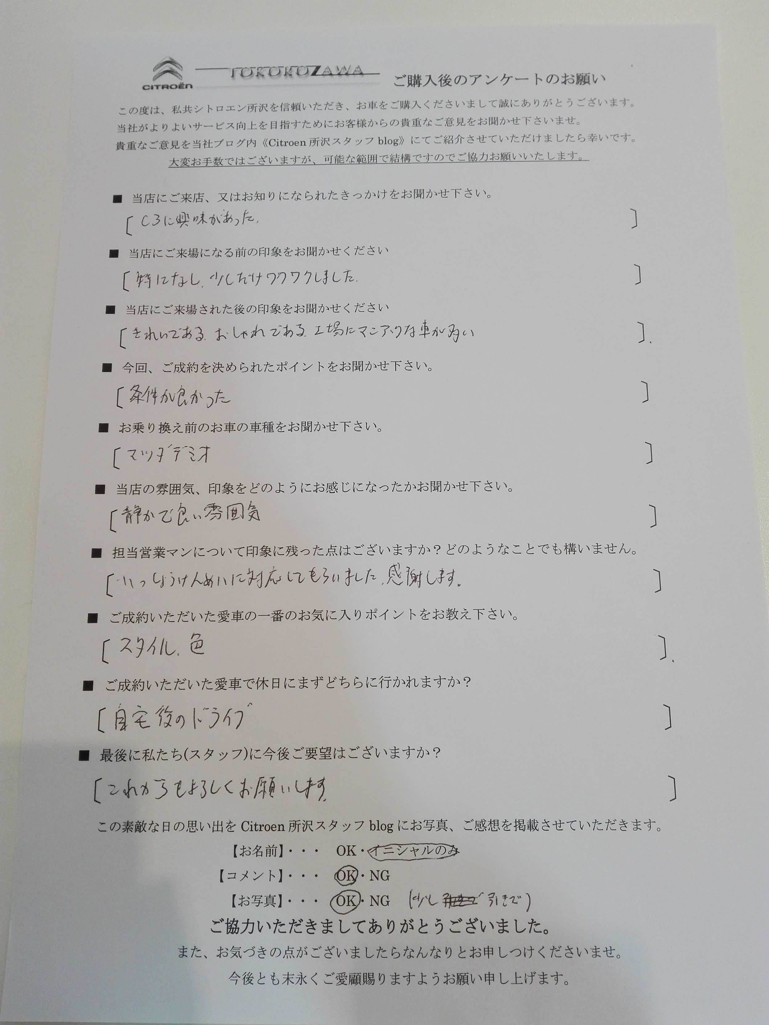 S様 C3ご納車おめでとうございます！