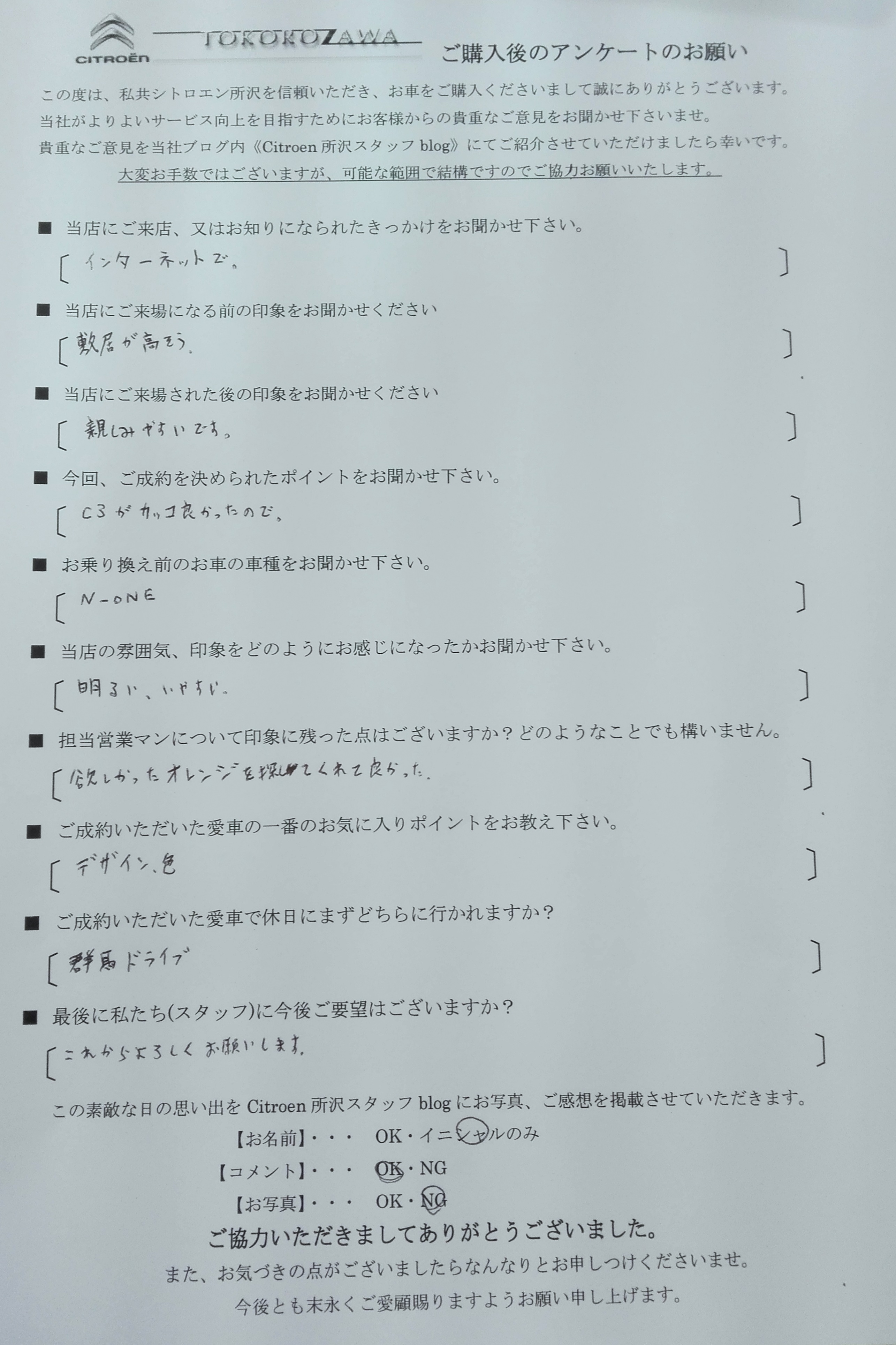 Ｓさま、Ｃ3ご納車おめでとうございます！