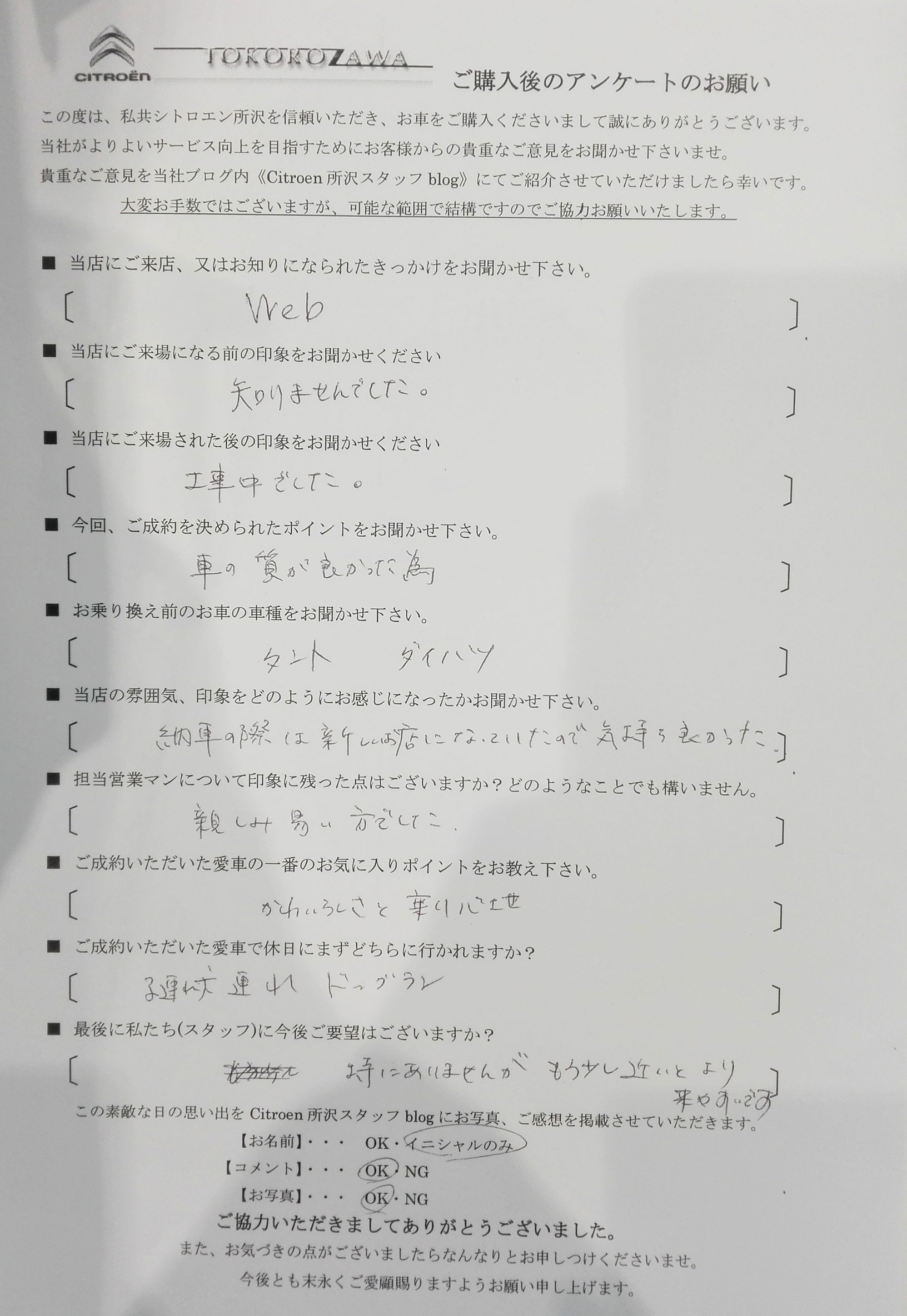 Ｎさま、Ｃ3ご納車おめでとうございます！