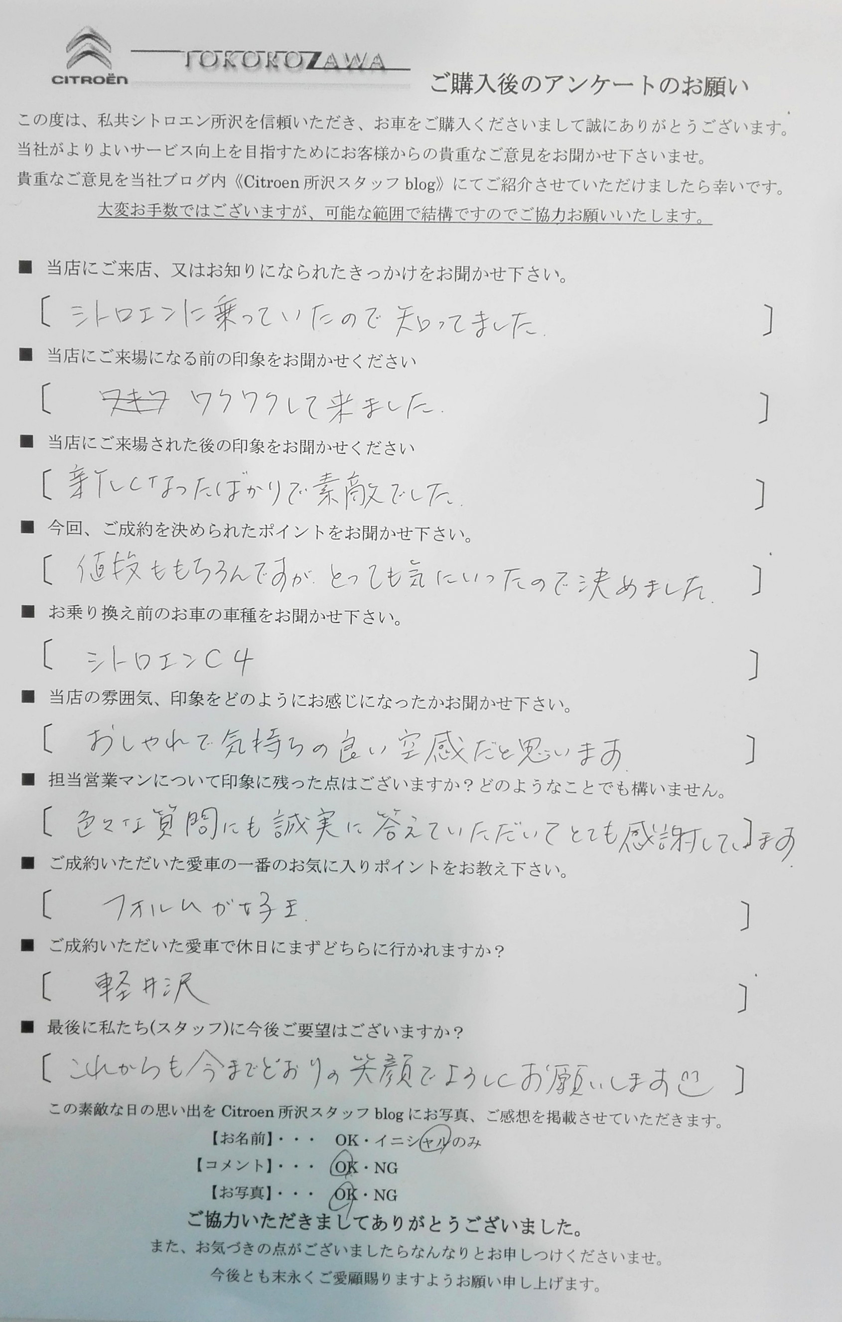 Ｏ様、Ｃ3ご納車おめでとうございます！