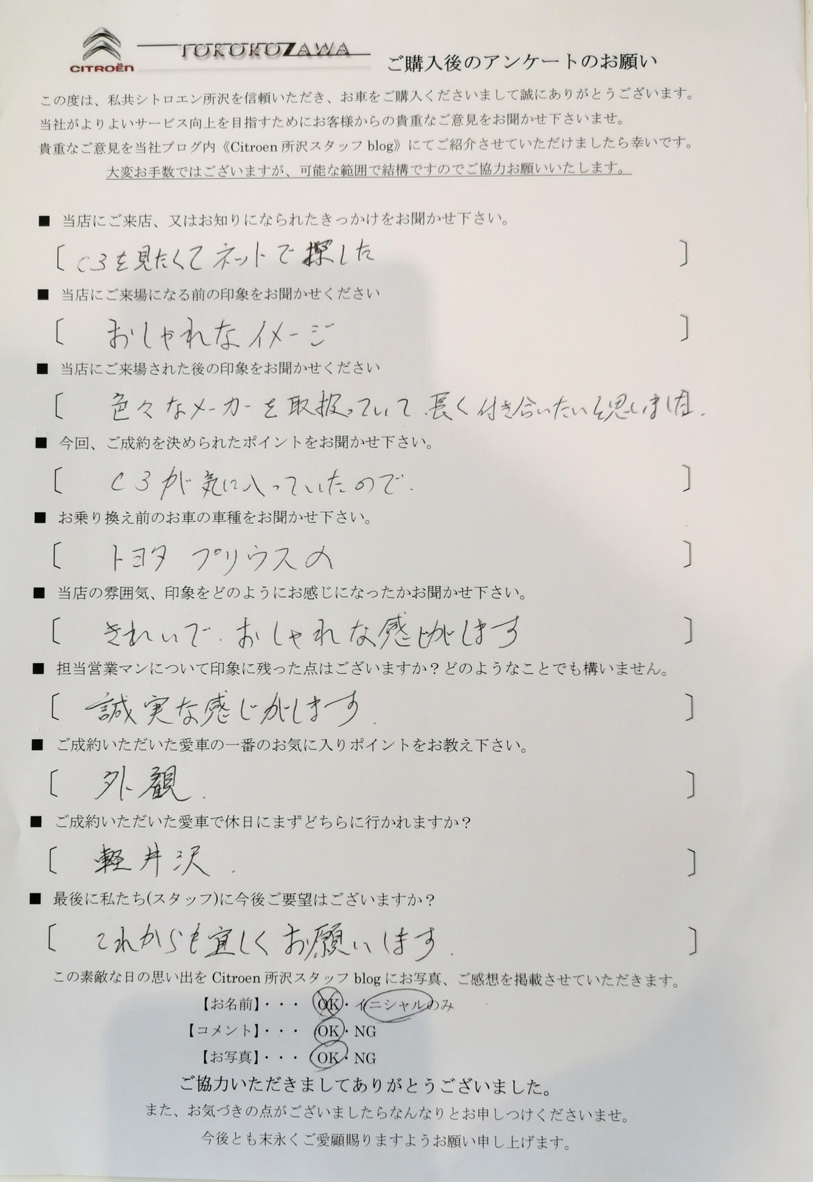 Ｉ様、ご納車おめでとうございます！