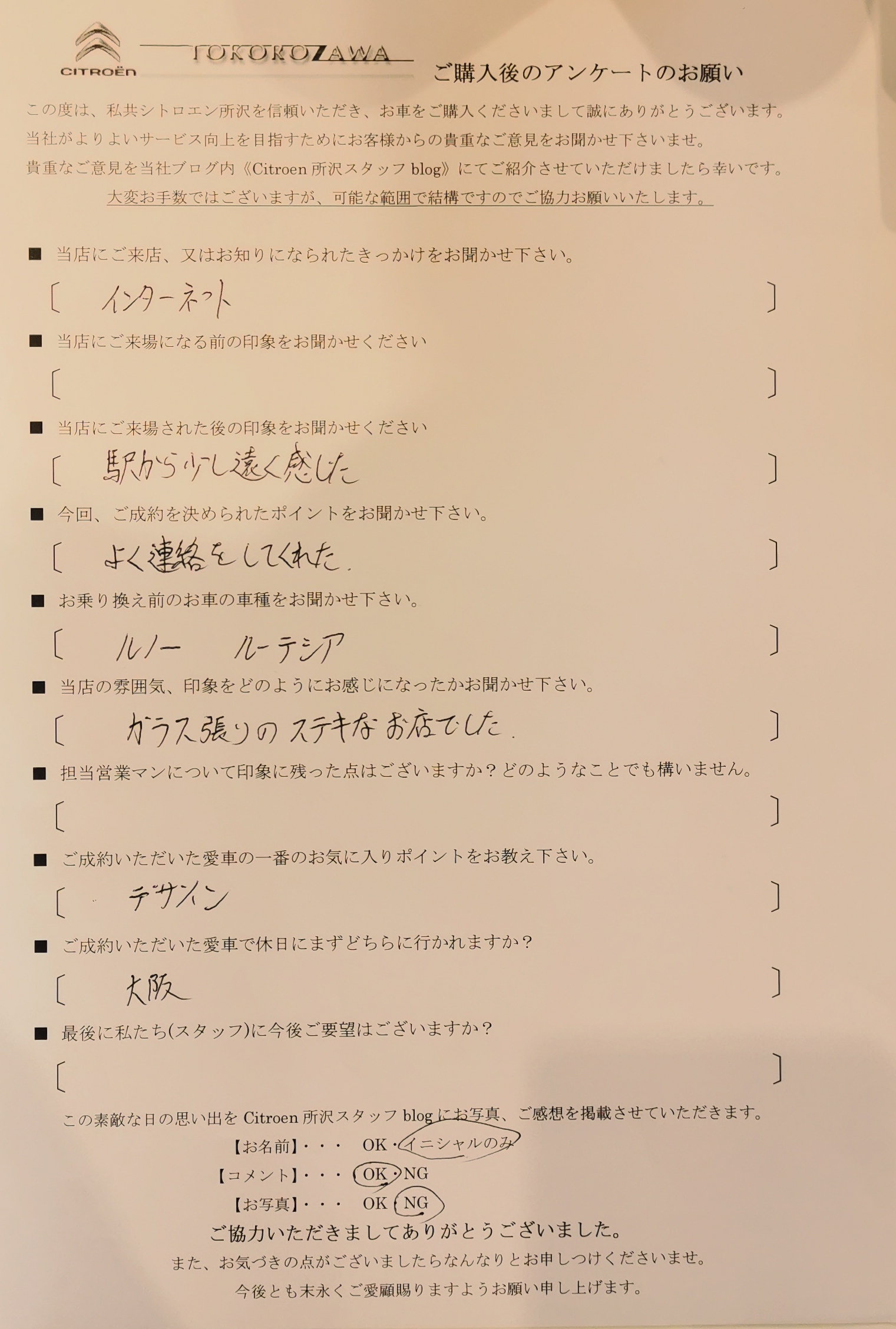 Y様、DS4ご納車おめでとうございます！