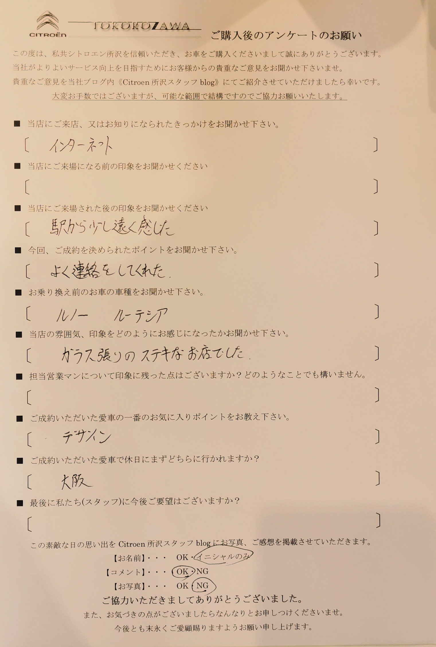 Y様、DS4ご納車おめでとうございます！