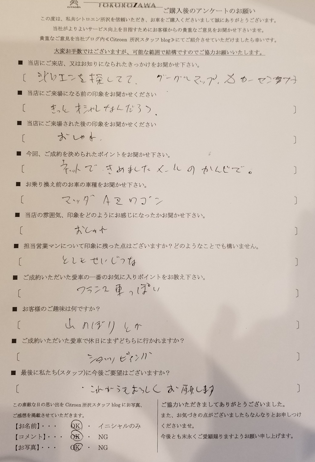 川井さま、C4スペースツアラーご納車おめでとうございます！