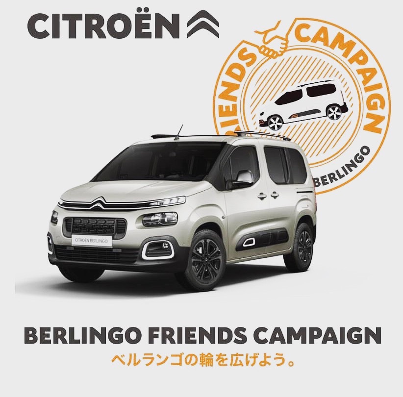 BERLINGOキャンペーン