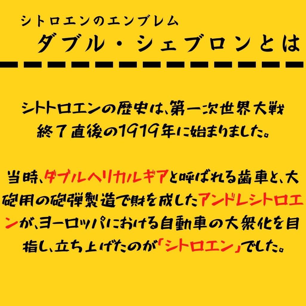 ダブルシェブロンの成り立ち