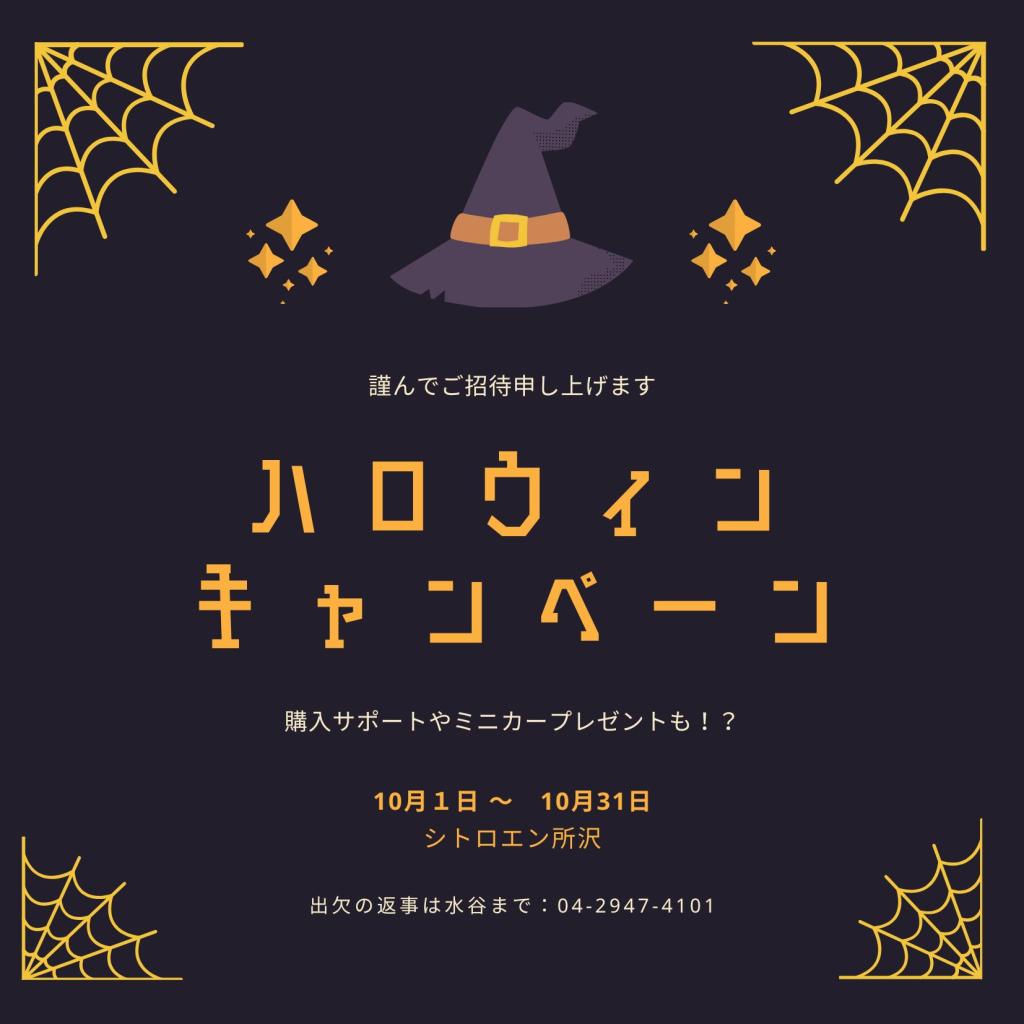 ハロウィンキャンペーン開催！！！