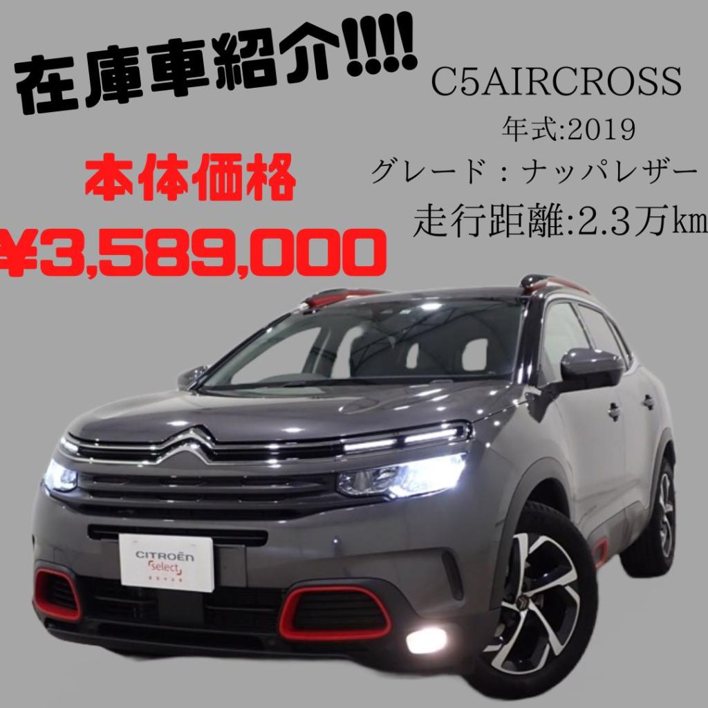 試乗車のご紹介!!![ C5 AIR CROSS SUV]