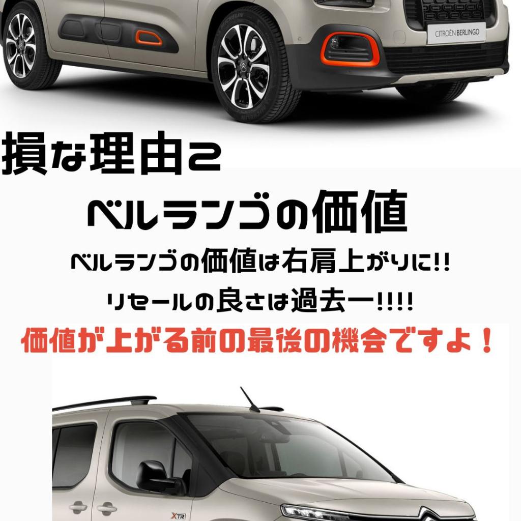 BERLINGO【サーブルファイナルフェア】今かわないと損！！