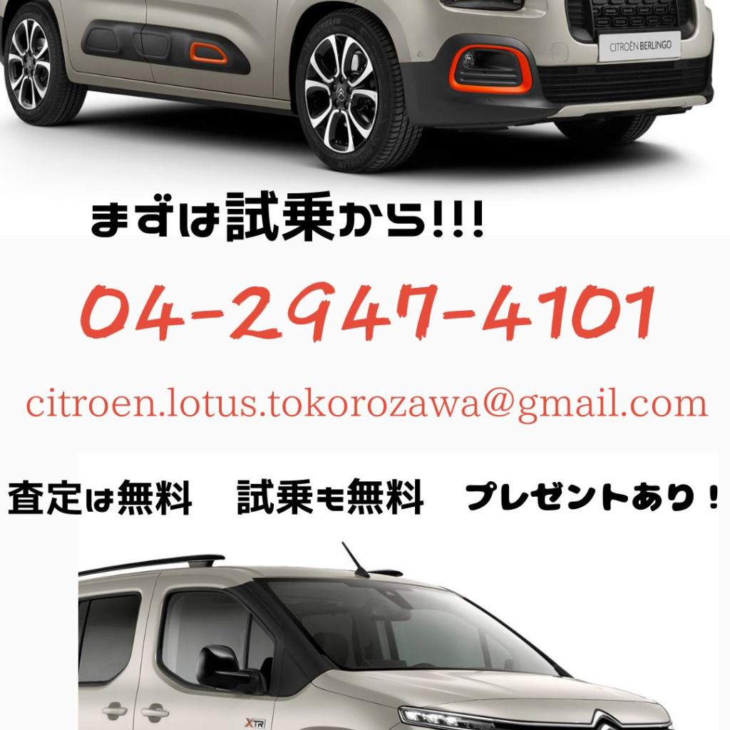 BERLINGO【サーブルファイナルフェア】今かわないと損！！