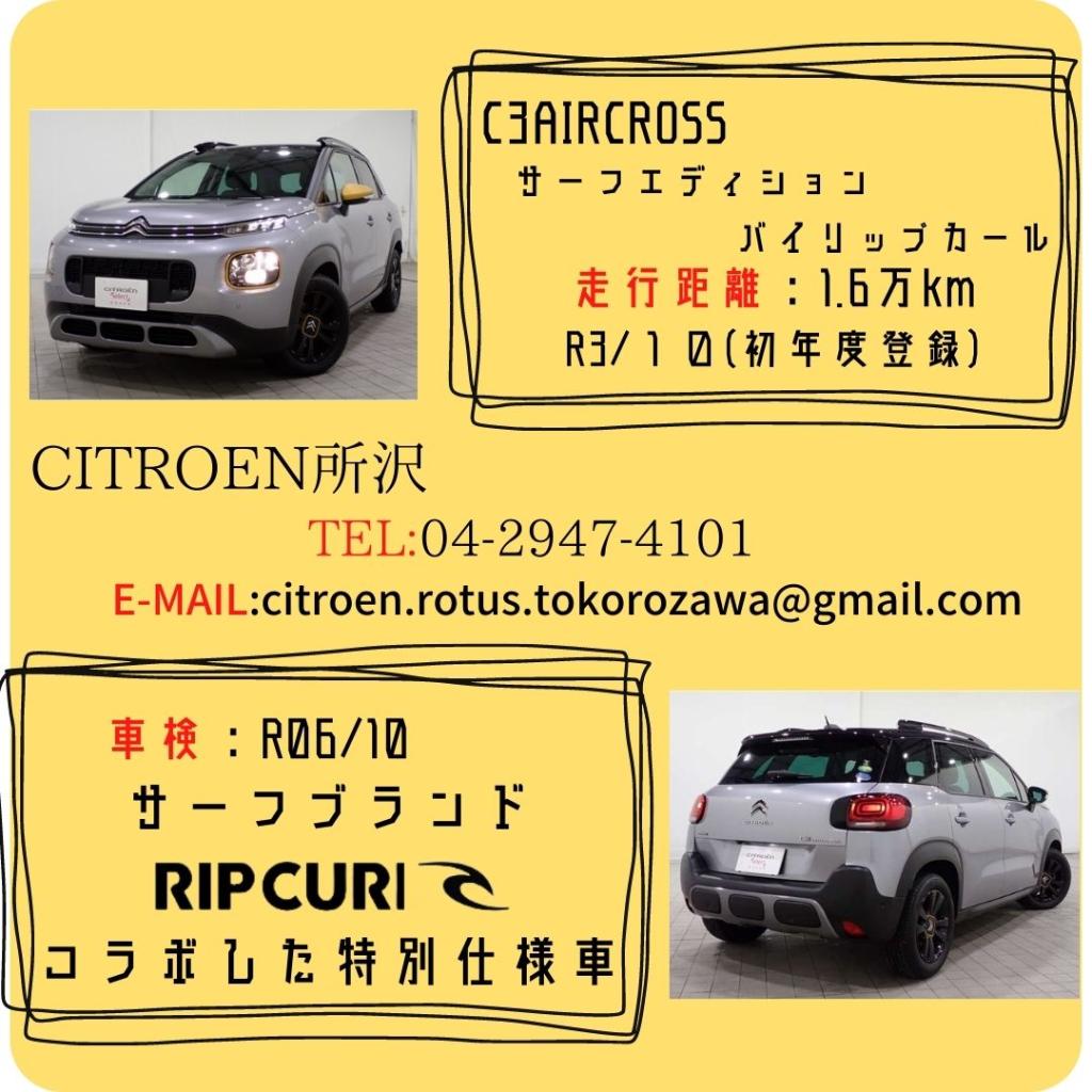 【認定中古車　C3AIRCROSS SUV　サーフエディションBY RIPCURL】