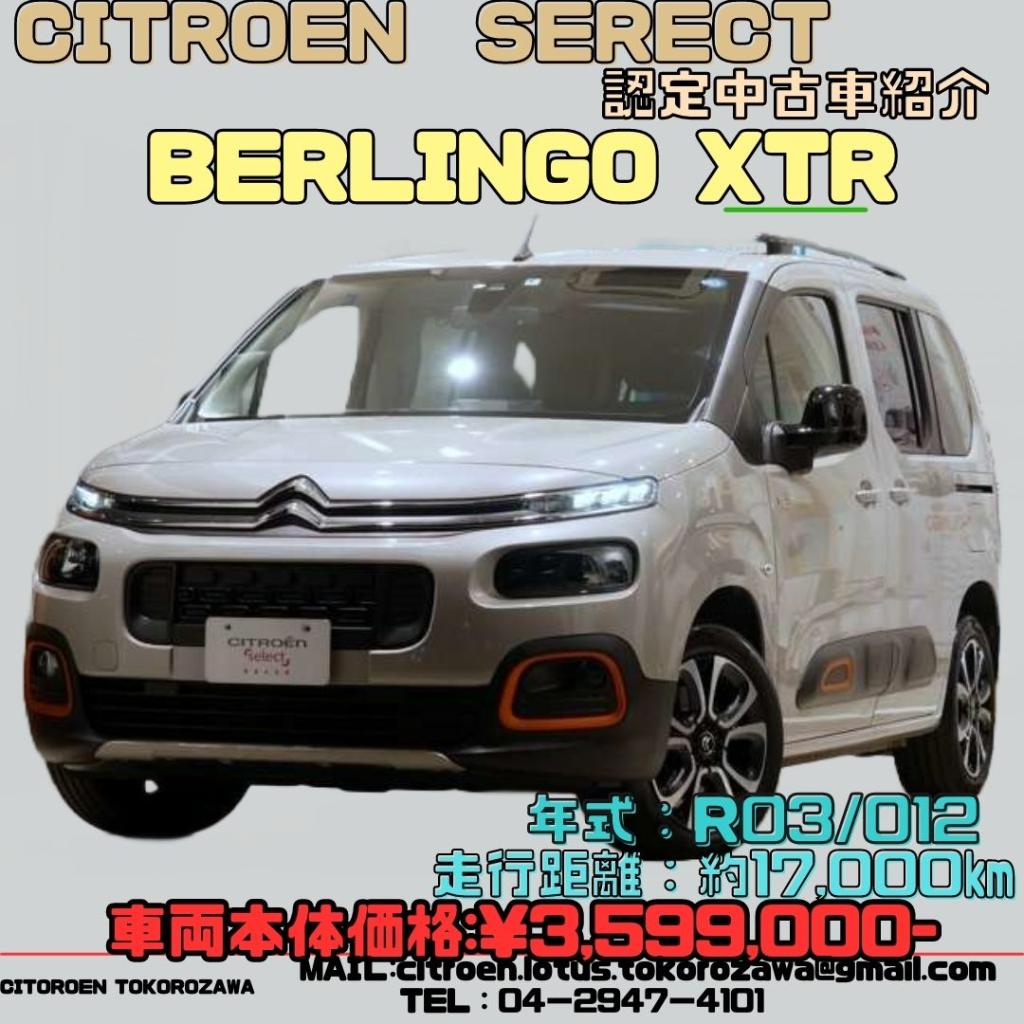 認定中古車！【ベルランゴXTR】