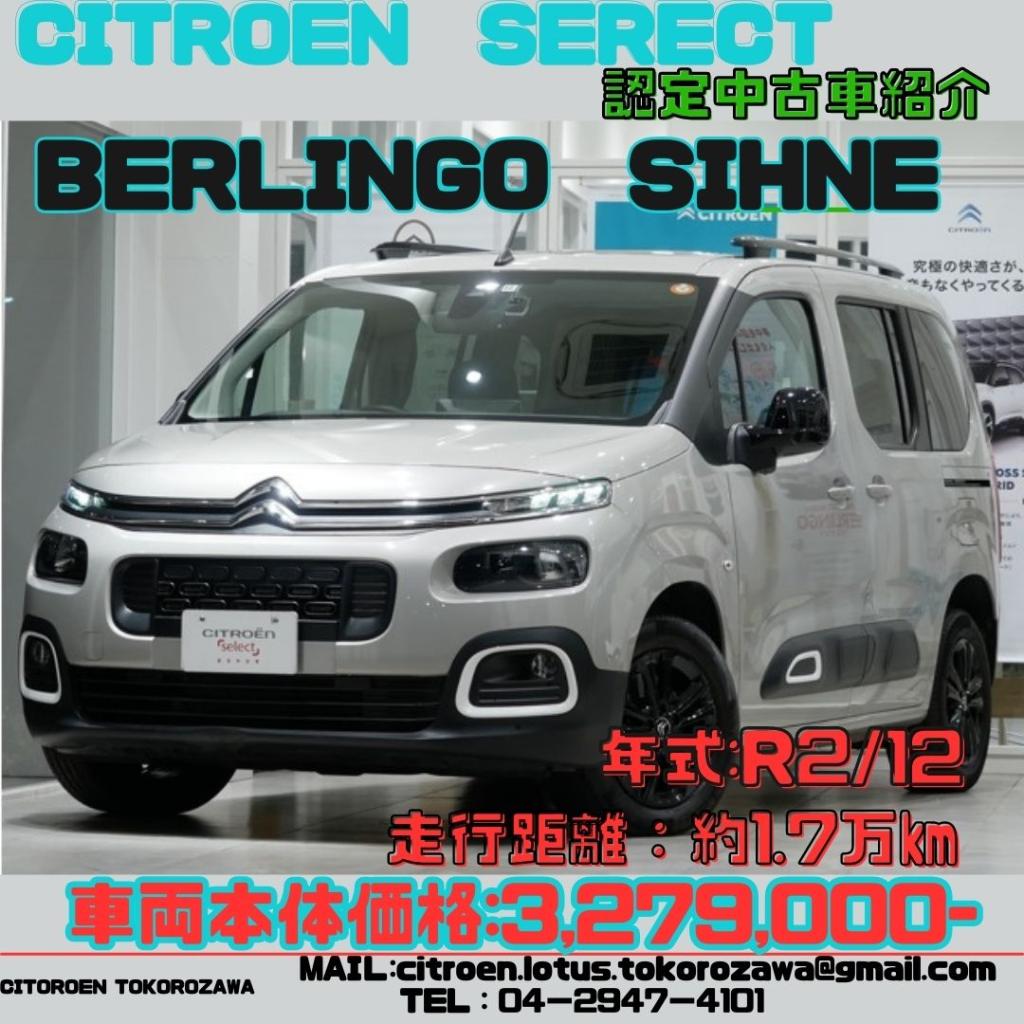【シトロエン認定中古車】ベルランゴ　シャイン