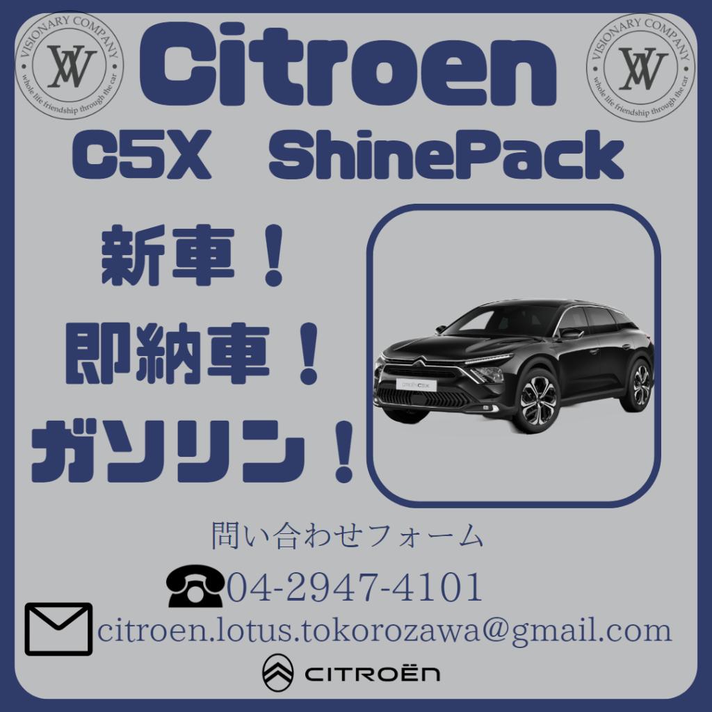 希少在庫！！【C5X SHINEPACK】