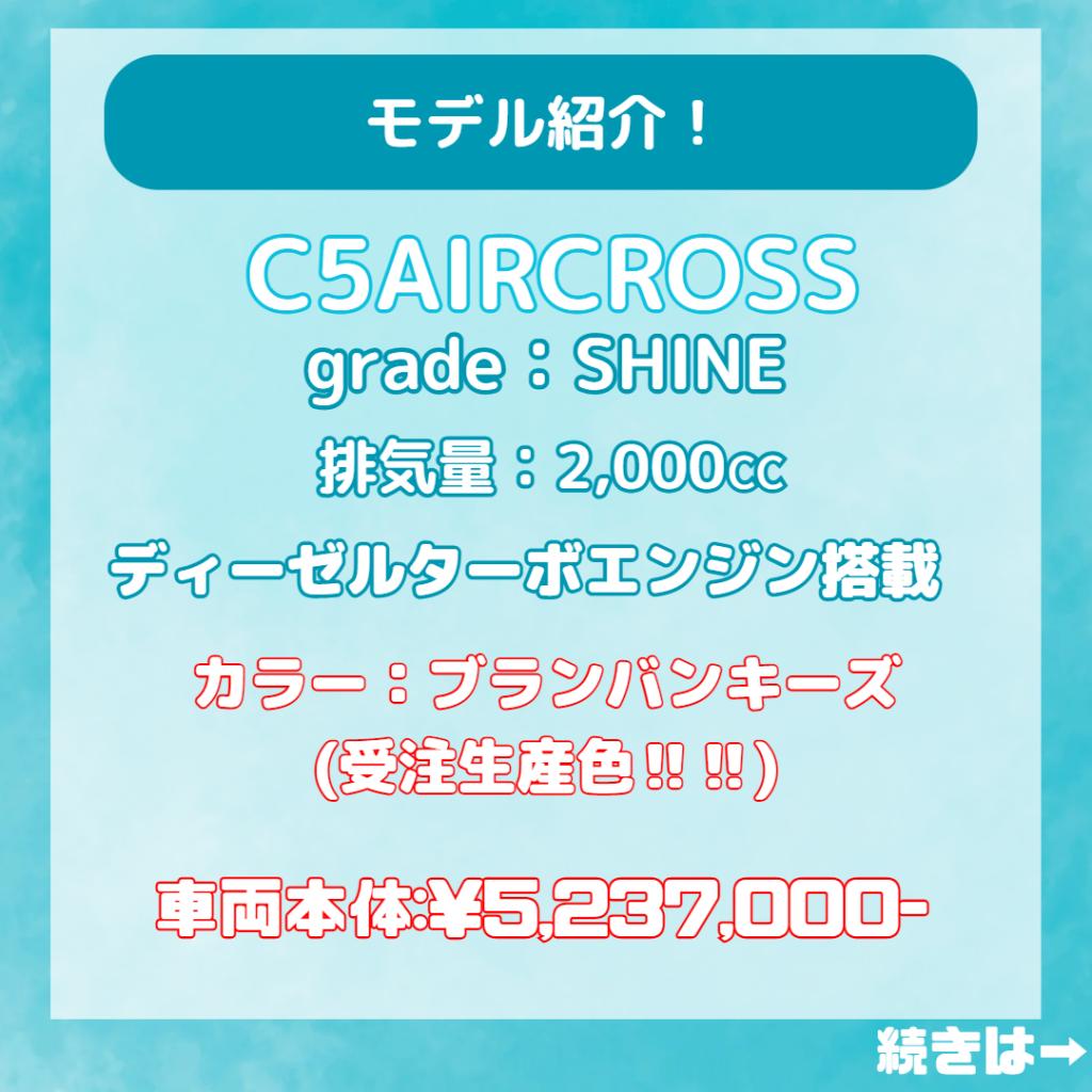 C5 AIRCROSS 新車在庫発表！！！！