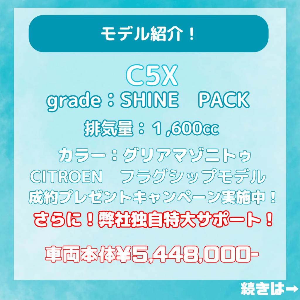 【C5X　新車在庫情報！！！】フラグシップモデル！ガソリンモデル！