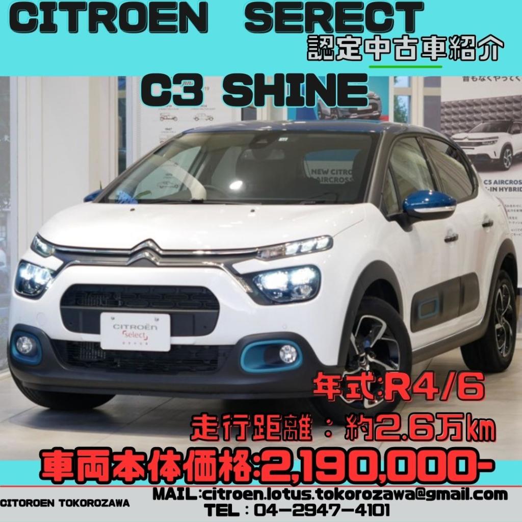 【認定中古車】 C3 弊社買取！