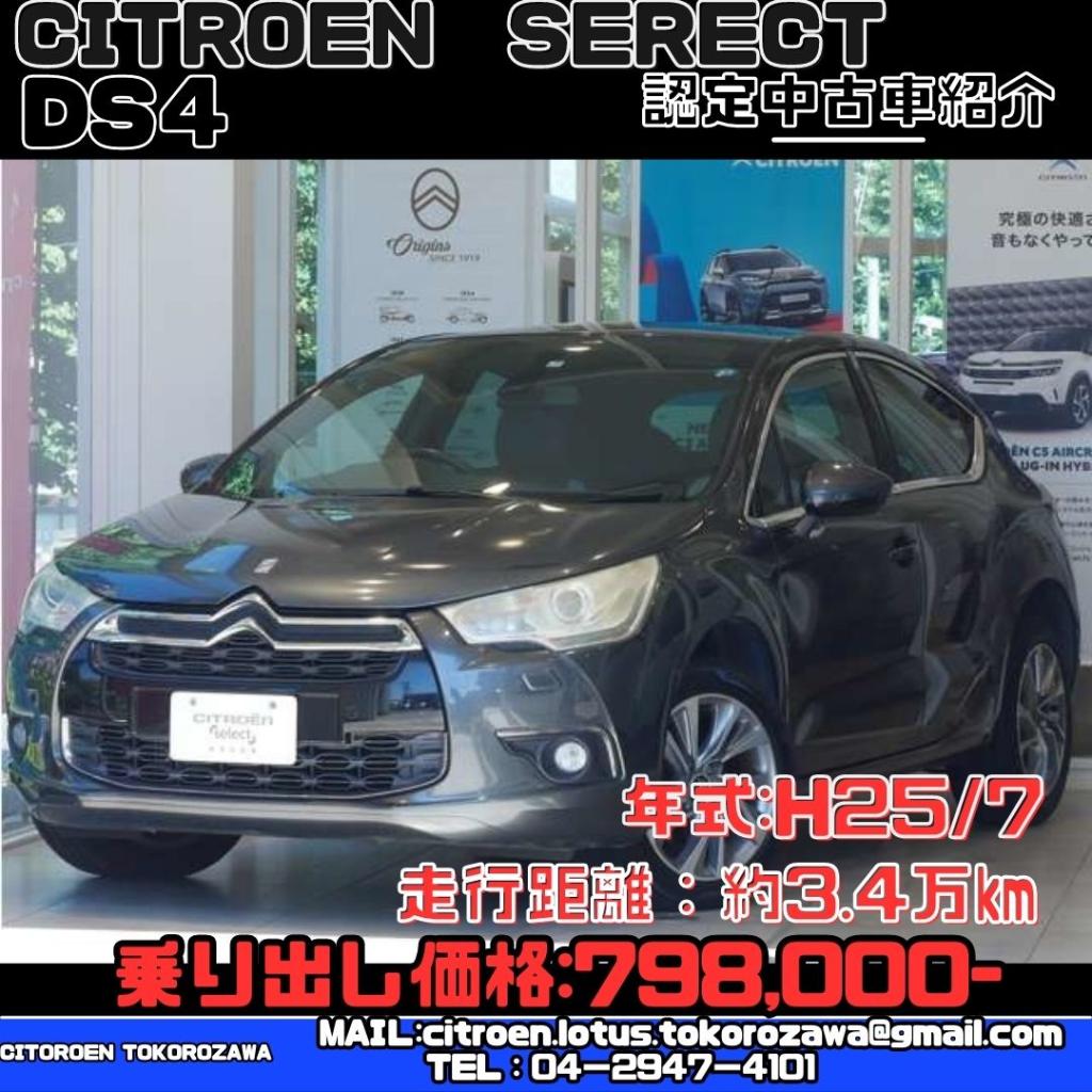 【認定中古車】　CITROEN　DS3