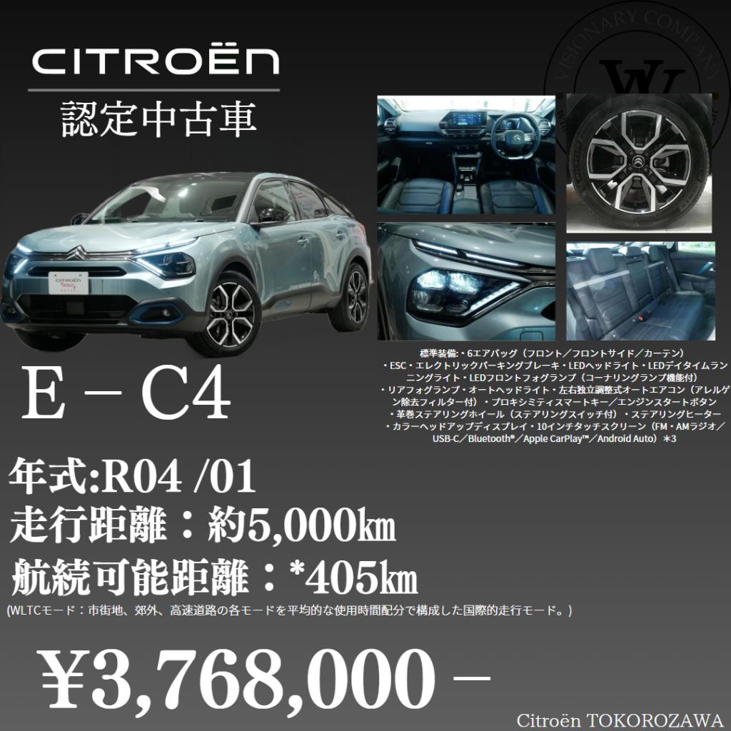 認定中古車　【E-C4】　376．8万円～