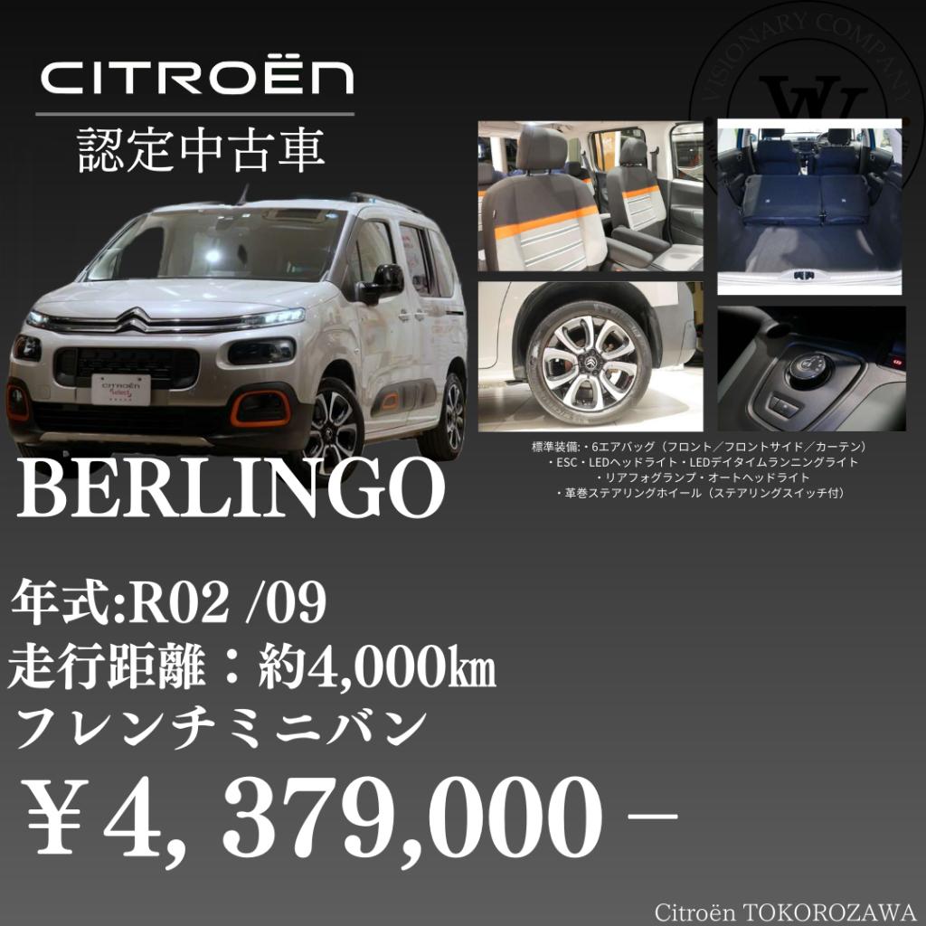 【認定中古車】BERLINGO　走行距離約2.9万km　304．9万円