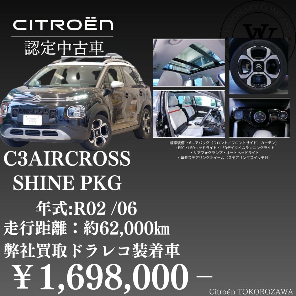 【弊社買取】C3AIRCROSS！令和2年式　車輌価格￥167．9万円