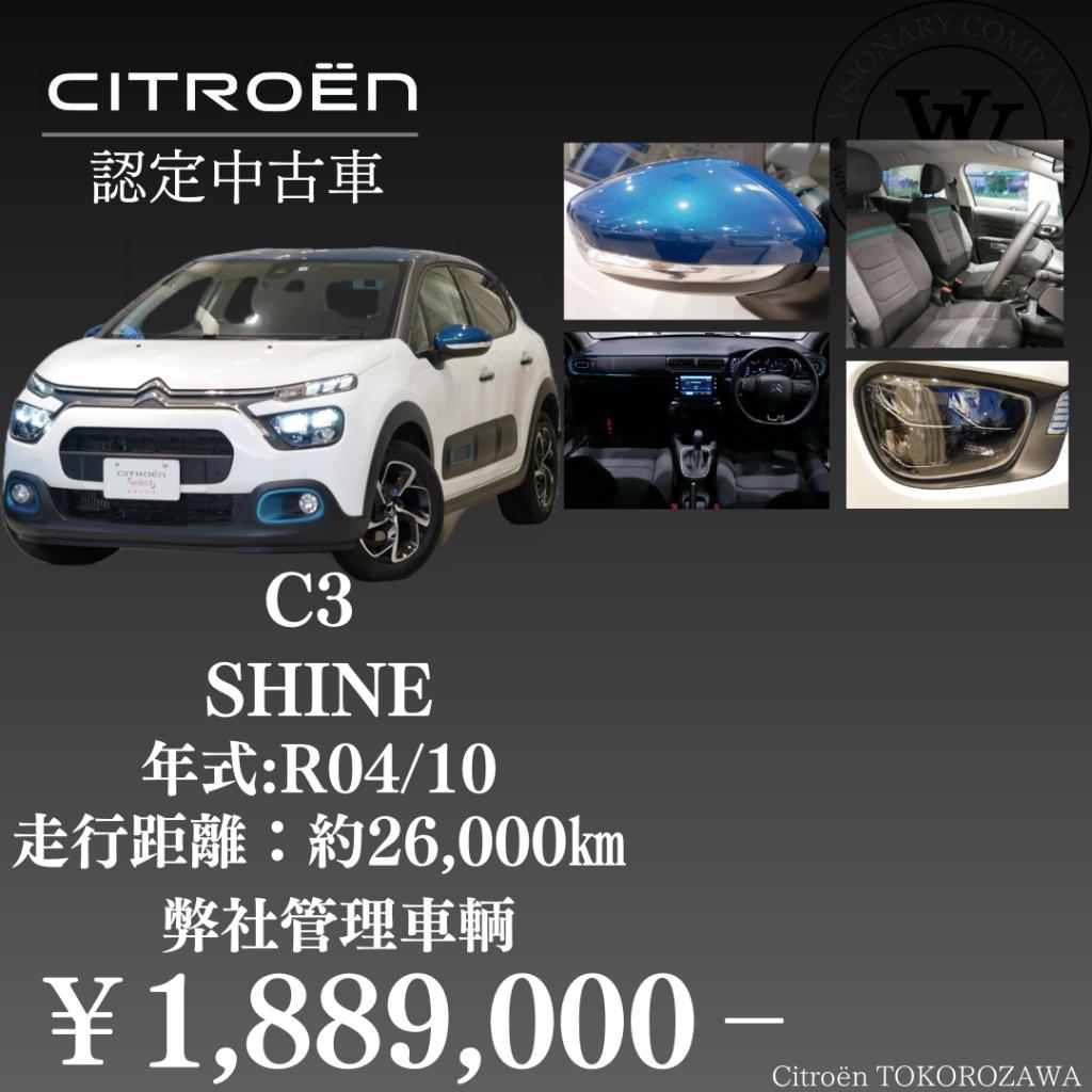 【認定中古車】C3　走行距離約２．６万km　車両価格¥188.9万円