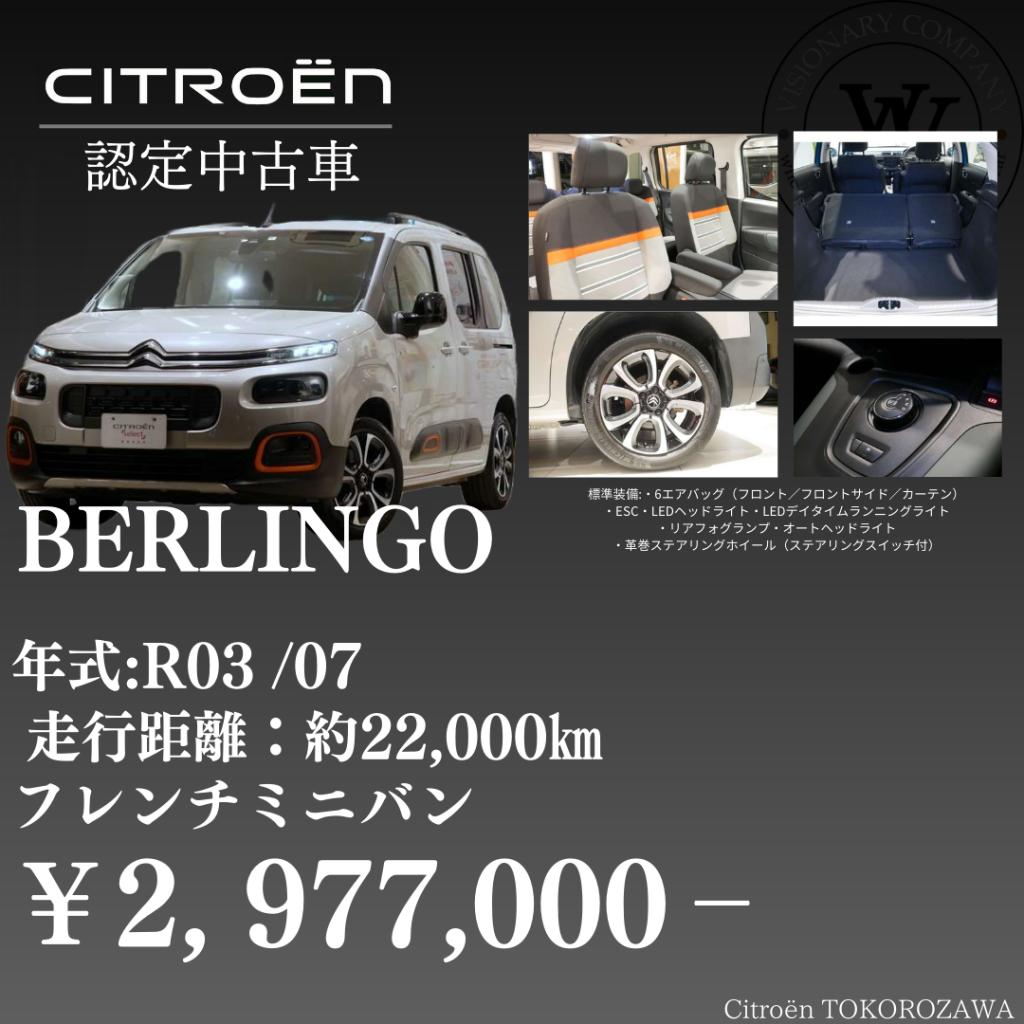 【認定中古車】BERLINGO XTR　車両価格¥297.9万円