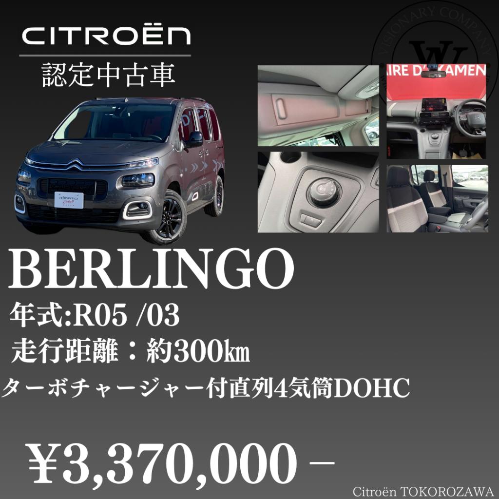 ～Citroen Select～　元試乗車　BERLINGO　車両価格￥3,370,000-